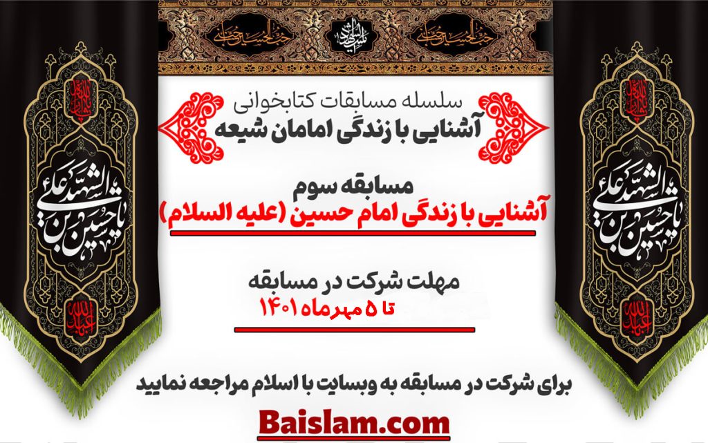 مسابقه کتابخوانی - با اسلام