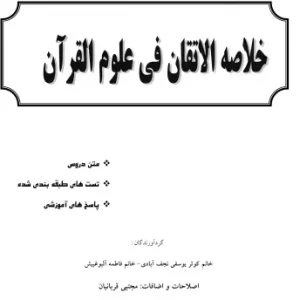 اتقان