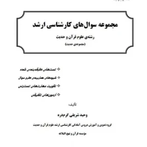 تست حدیث