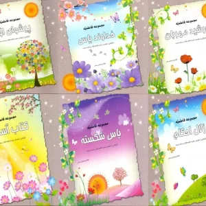 مجموعه فاطمیه 6 جلدی (دوره)