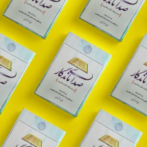 صدای ماندگار در هنر قرائت قرآن کریم