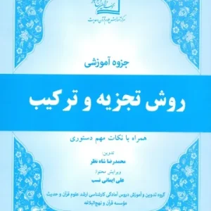 تجزیه و ترکیب
