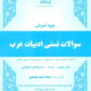 تست ادبیات عرب