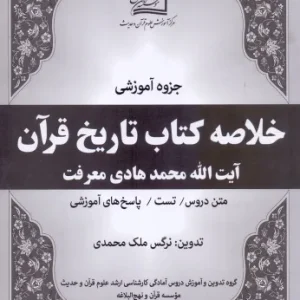 تاریخ قرآن