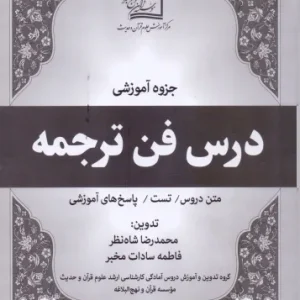 فن ترجمه