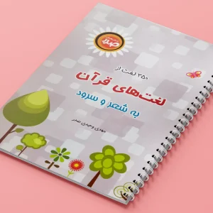 کتاب لغت های قرآنی