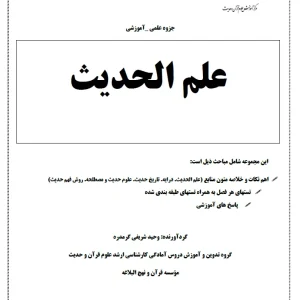 حدیث
