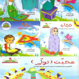 مجموعه 5 جلدی هادی و هدی